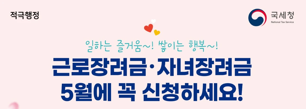 2023 자녀장려금 신청기간 자격요건 지급일