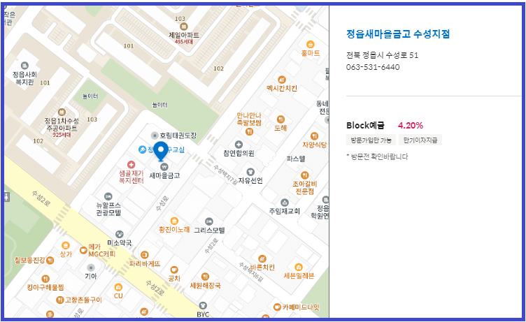 새마을금고 예금금리 가장 높은 곳