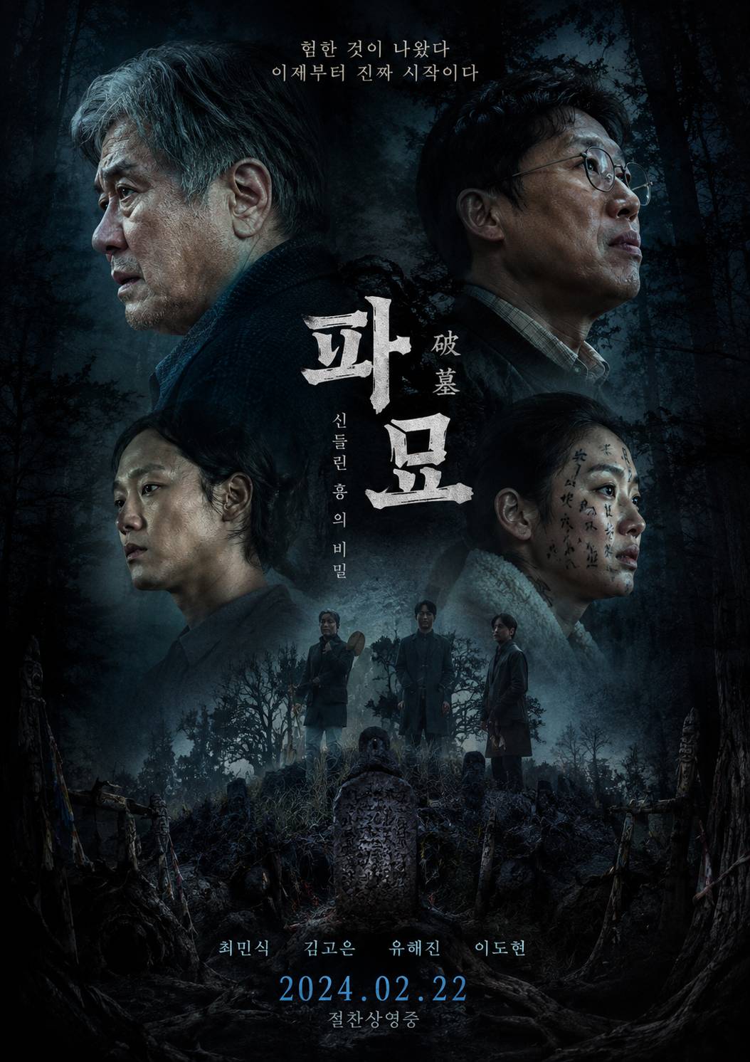 파묘 리뷰