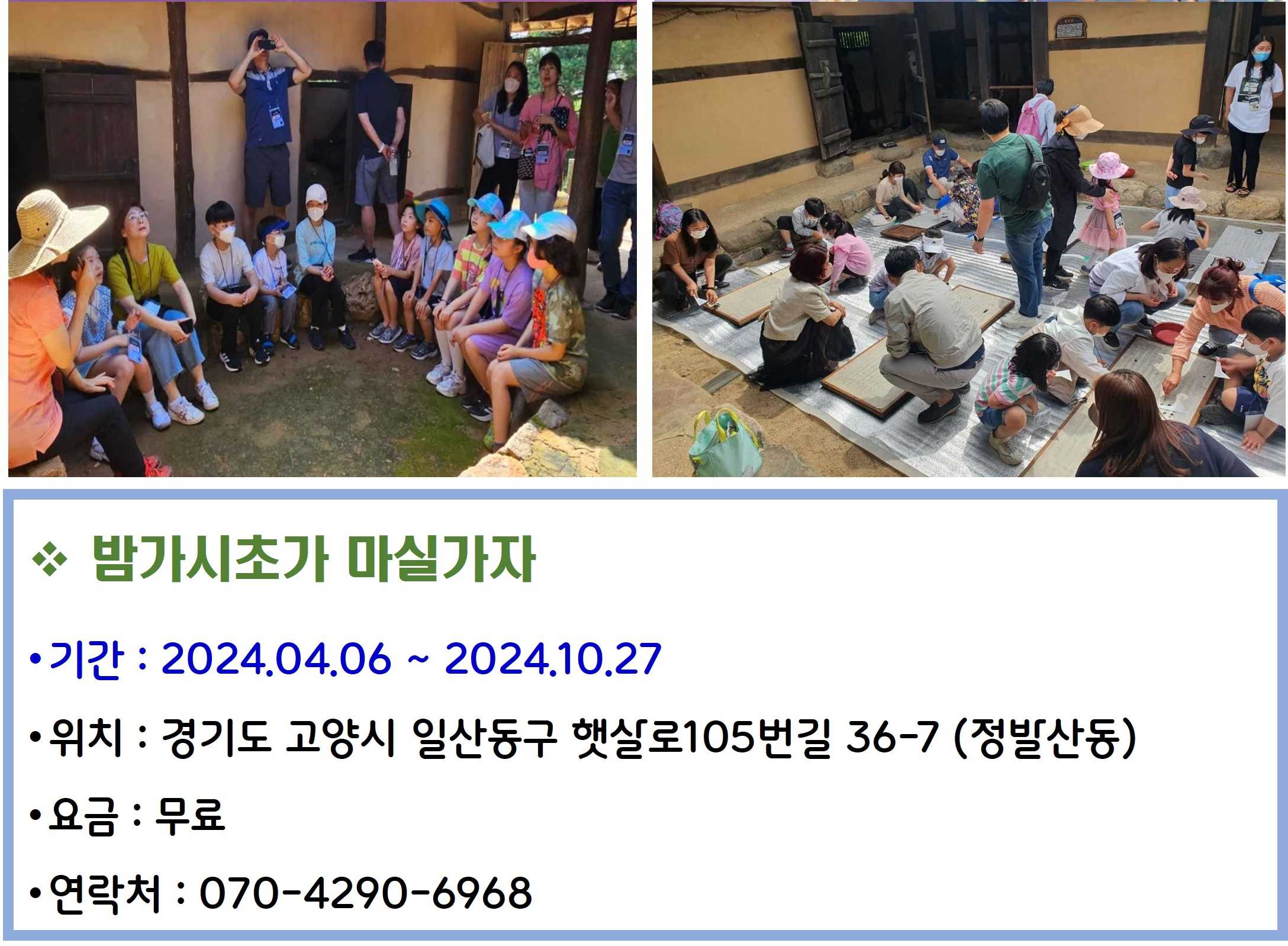 밤가시초가 마실가자