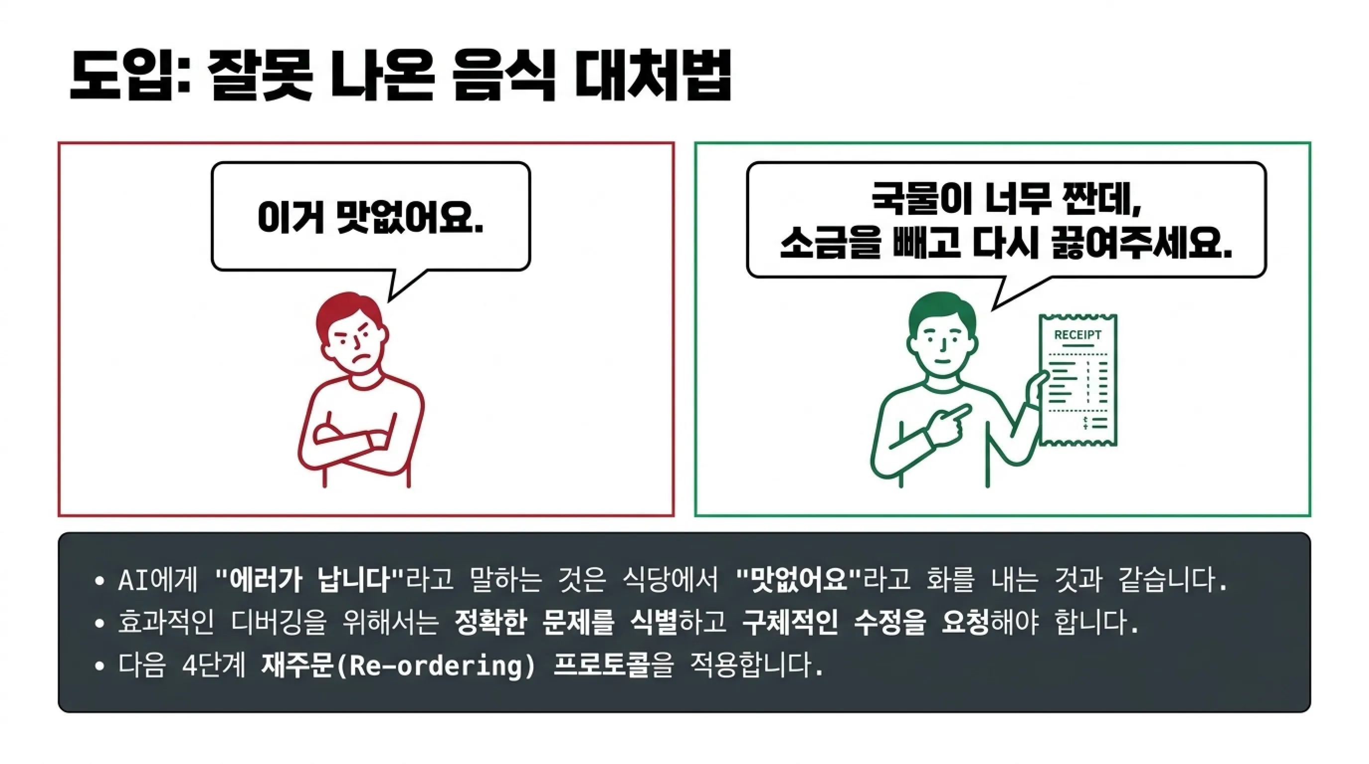 바이브 코딩 디버깅 AI에게 제대로 재주믄하는 방법