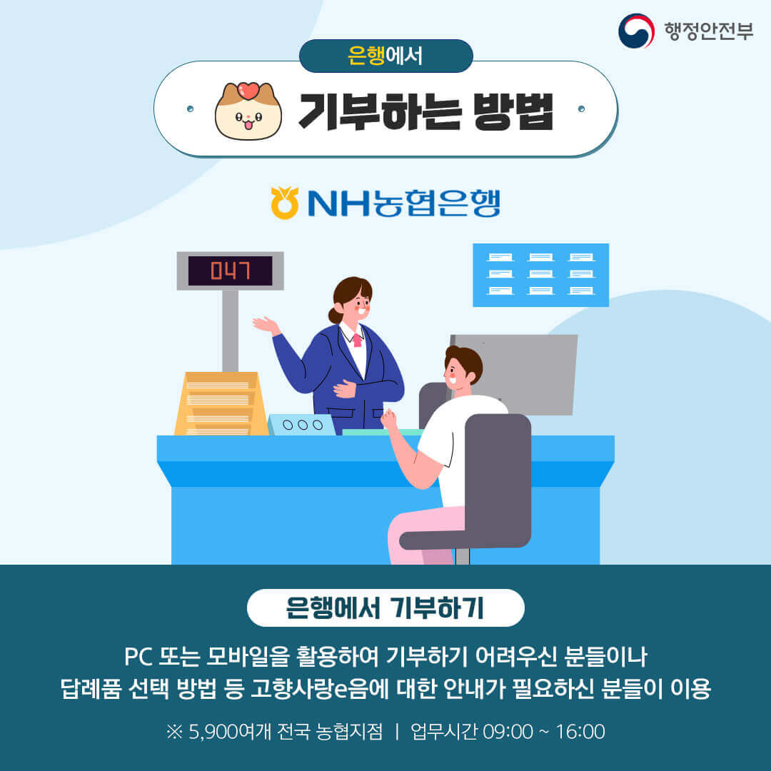 은행 기부방법