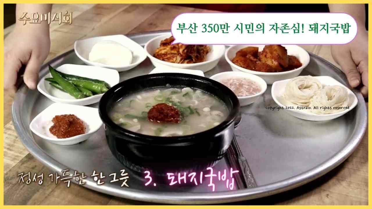 가성비-점심-돼지국밥