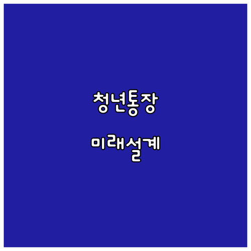 2025 광주 청년 13통장: 자산형..