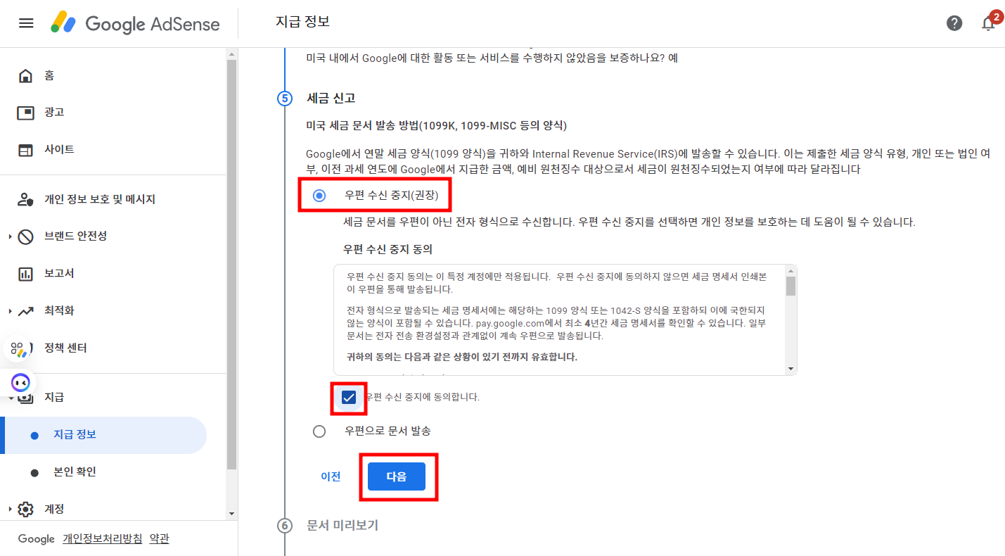 구글 애드센스 미국 세금 양식 만료