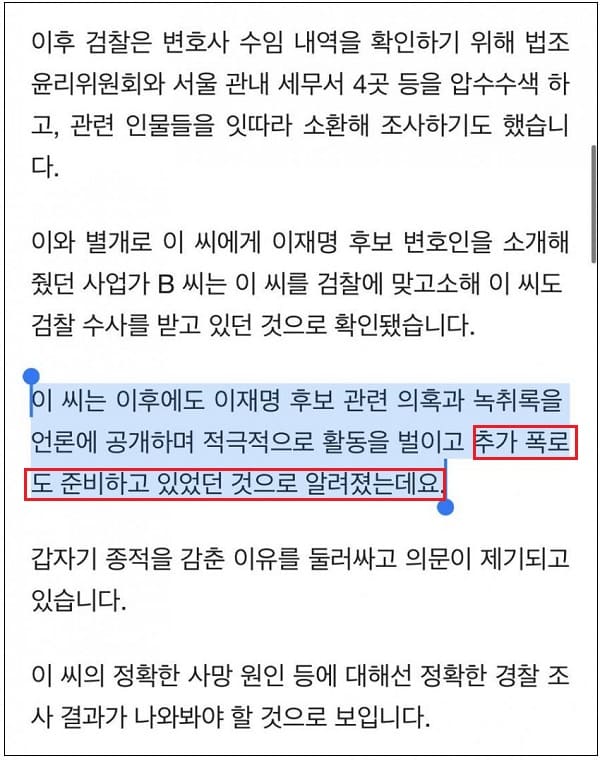 이재명 '변호사비 대납 의혹' 최초 제보자 추가 폭로 준비 중 숨진 채 발견...벌써 세 명 째...고의 살인 수사해야 