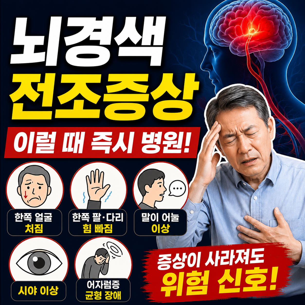 뇌경색 전조증상