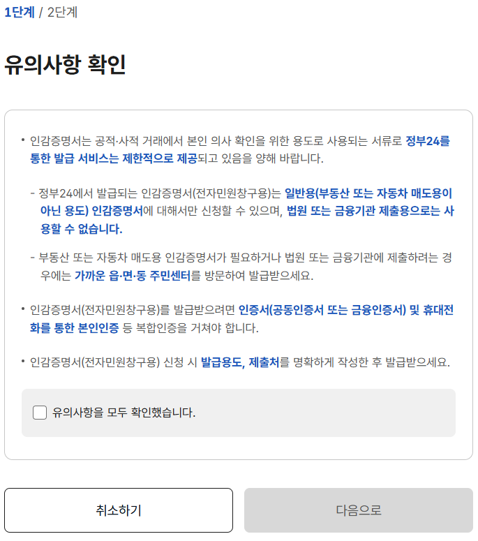 유의사항확인