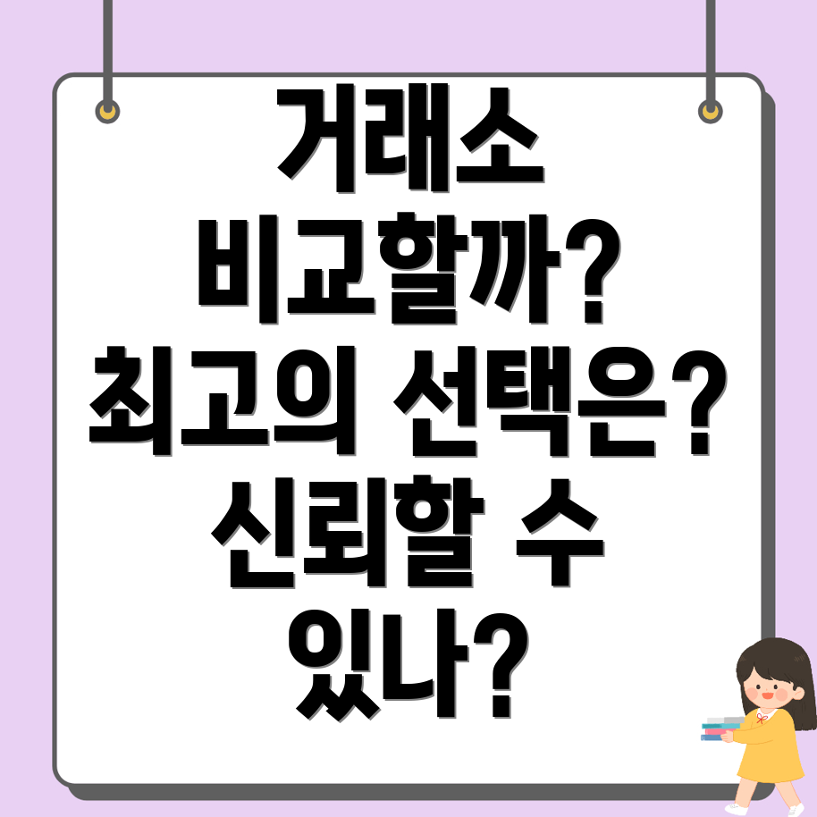 바이낸스 거래소 비교