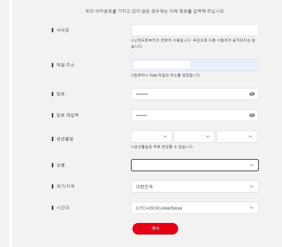 닌텐도 어카운트 가입 정보입력