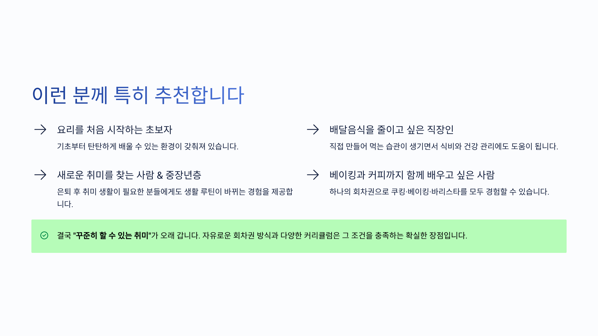 요리학원 취미반 추천 대상 이미지