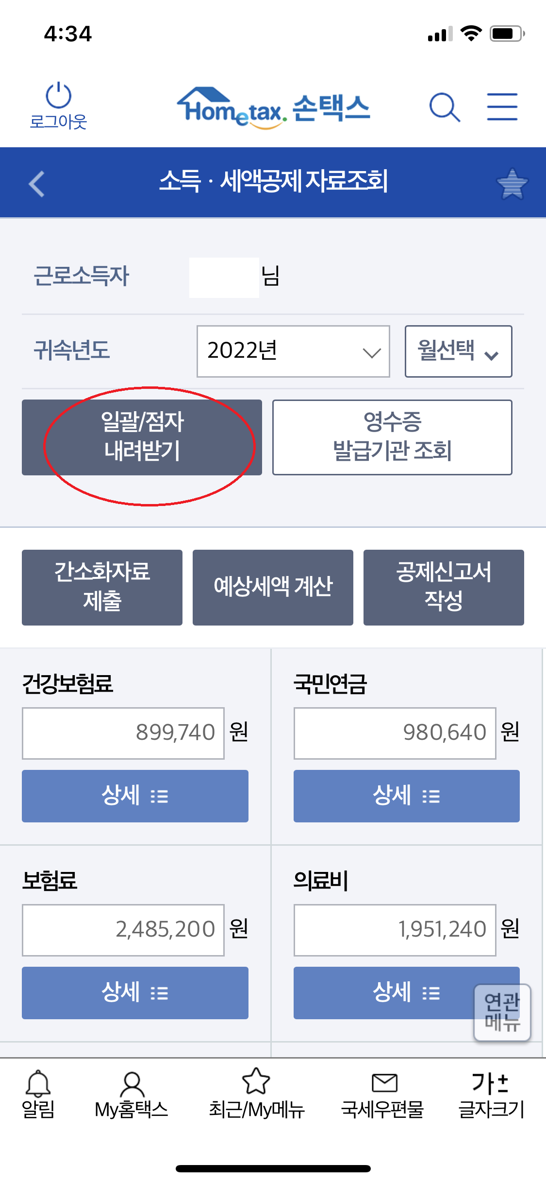 연말정산 모바일 발급