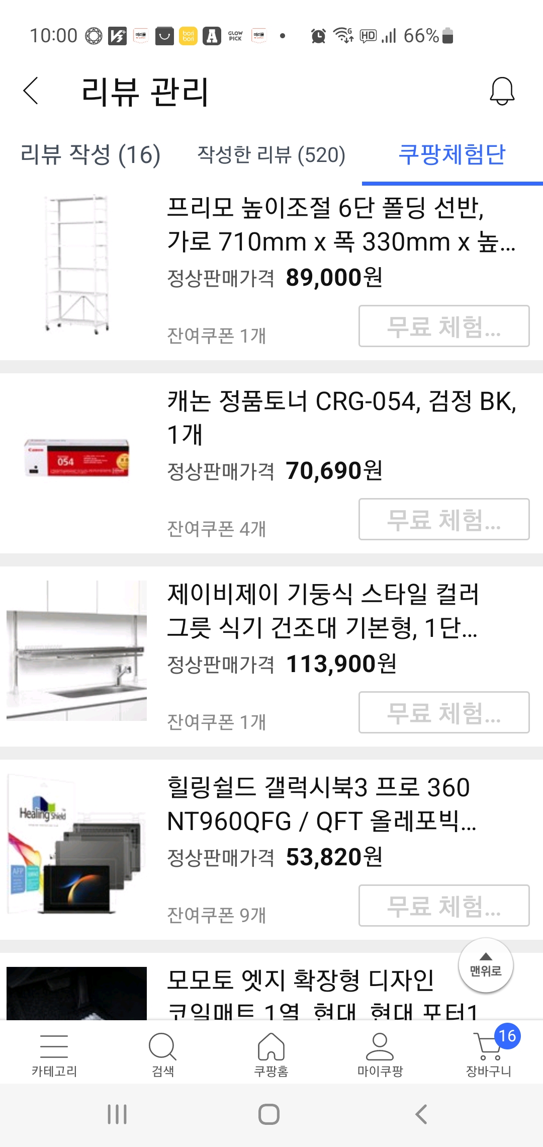 쿠팡체험단