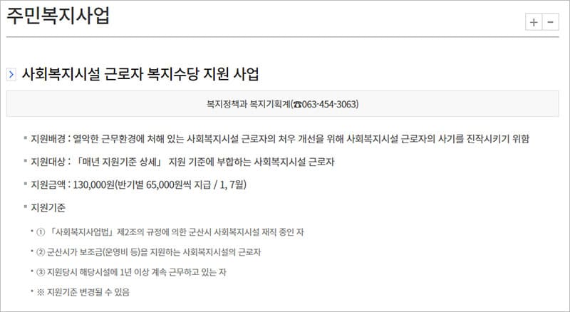 군산시 복지 서비스 안내-2