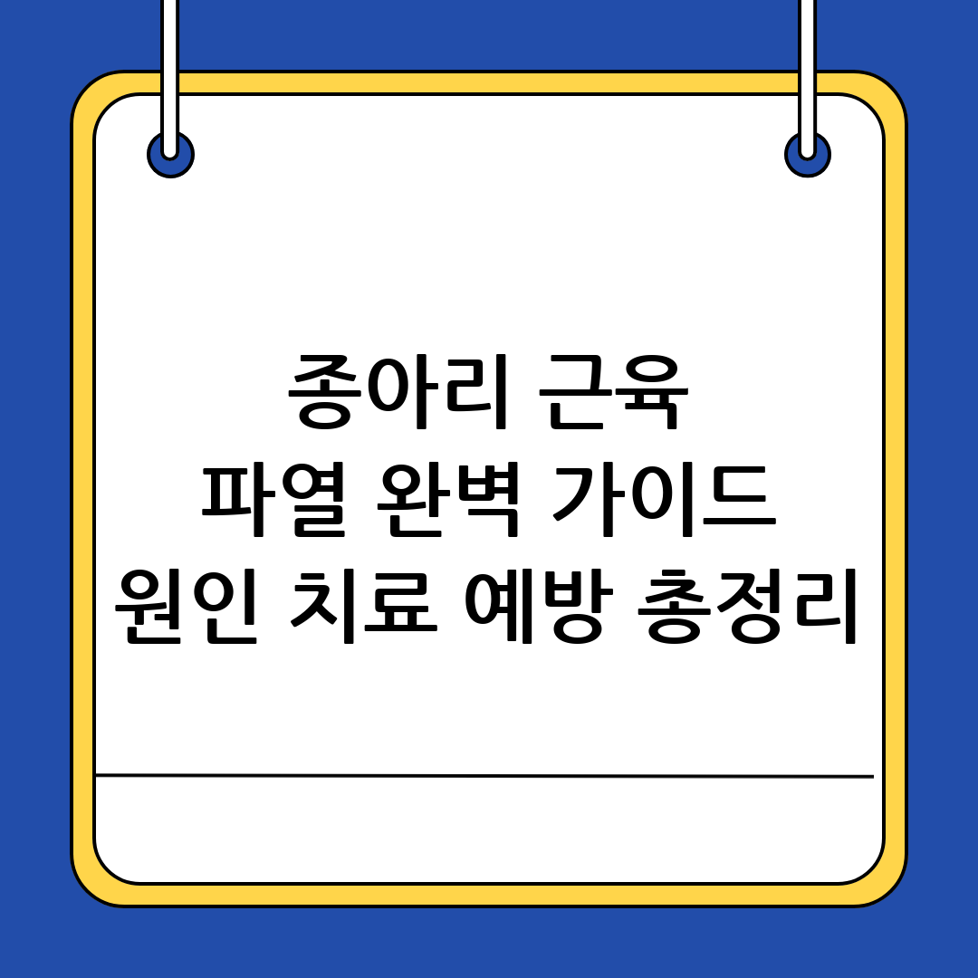 종아리 근육파열