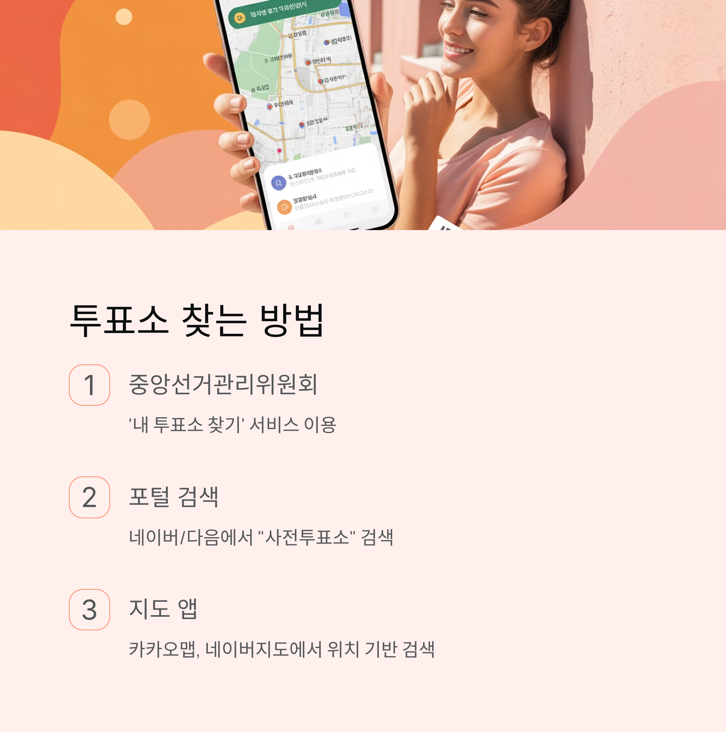 투표