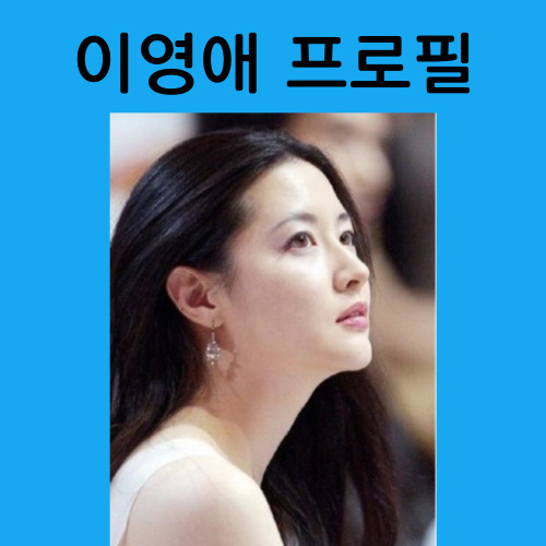 이영애