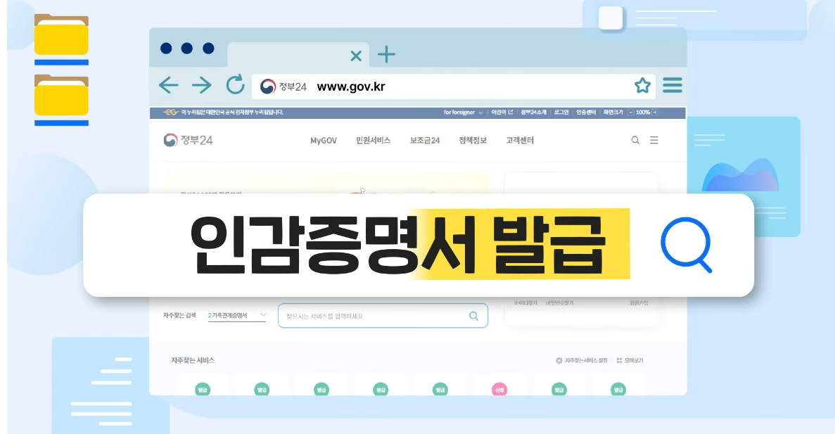 인감증명서 인터넷발급