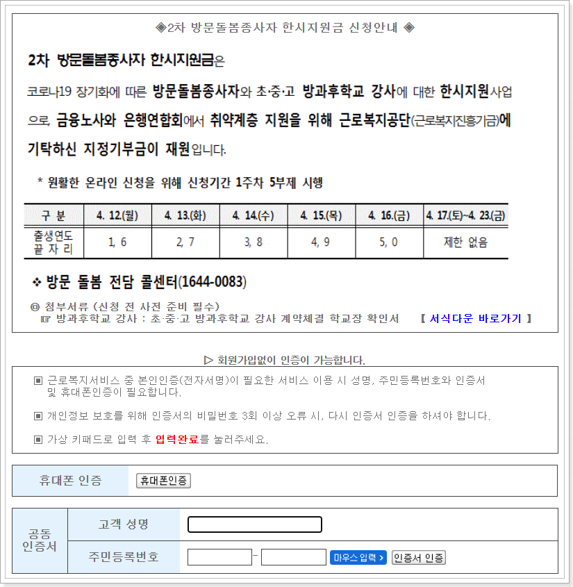 지원금-신청-화면