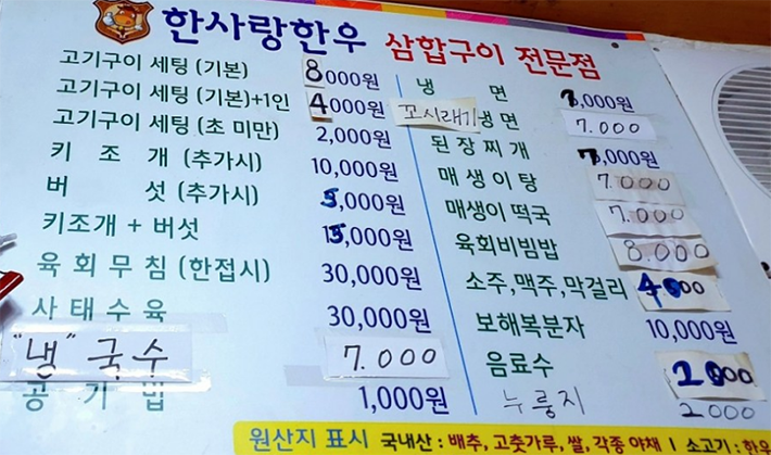 한사랑한우식당 메뉴 가격