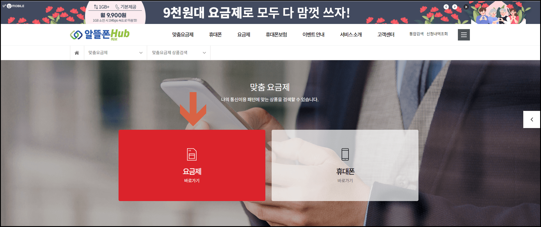 알뜰폰 허브