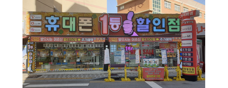 부산 동래구 중고폰