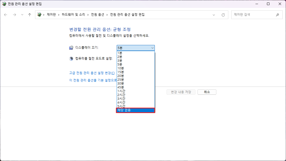 윈도우11 모니터 화면 꺼지는 시간 변경 방법3