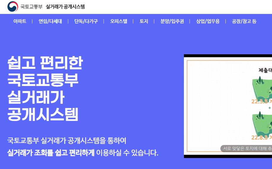국토교통부 실거래가 공개홈페이지