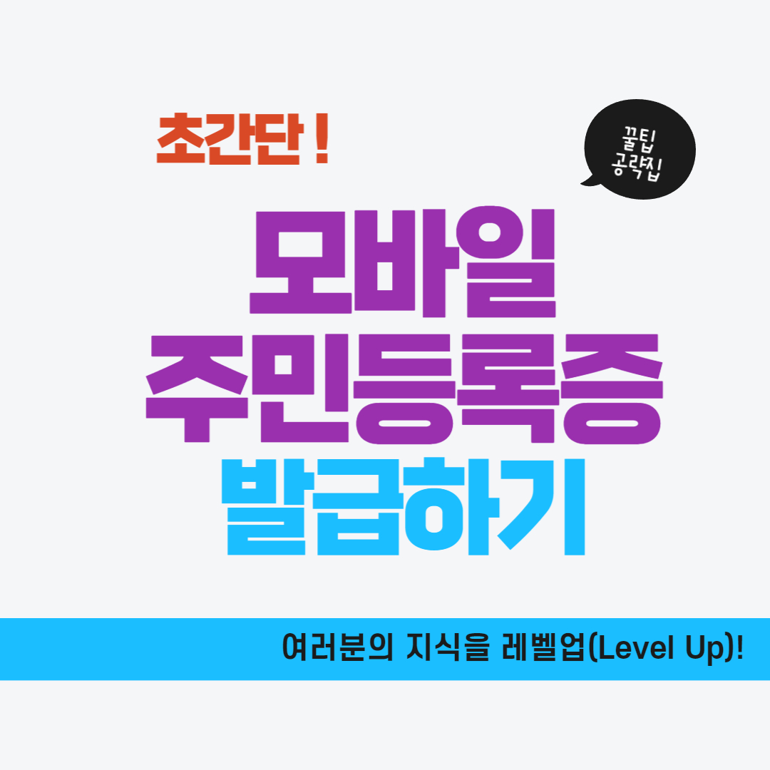 모바일주민등록증 발급하기