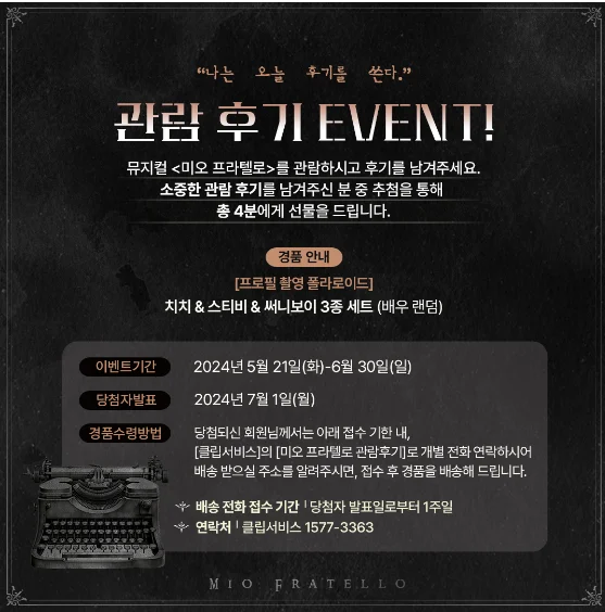 뮤지컬 미오 프라텔로 예매 방법 4차 티켓 오픈