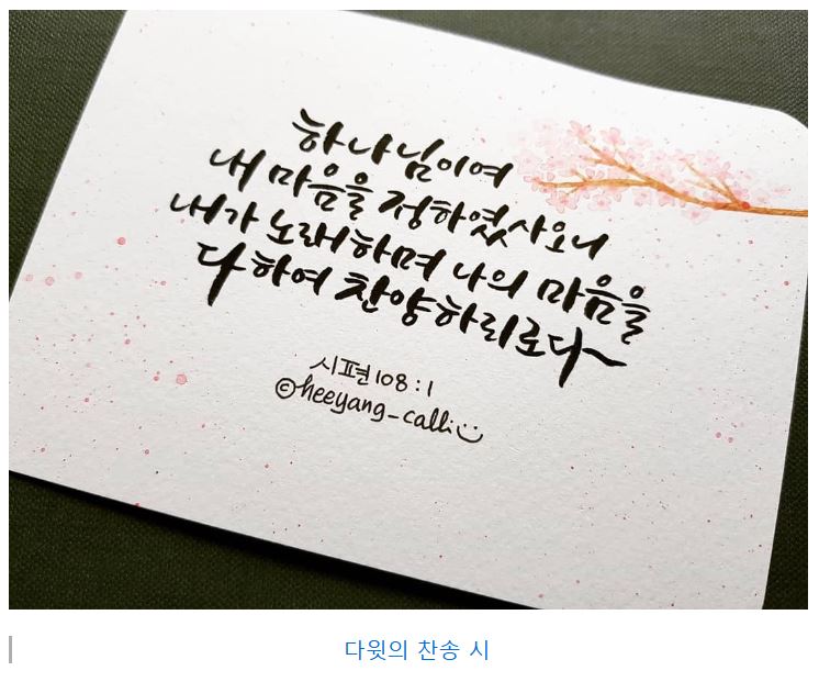 시편 108편