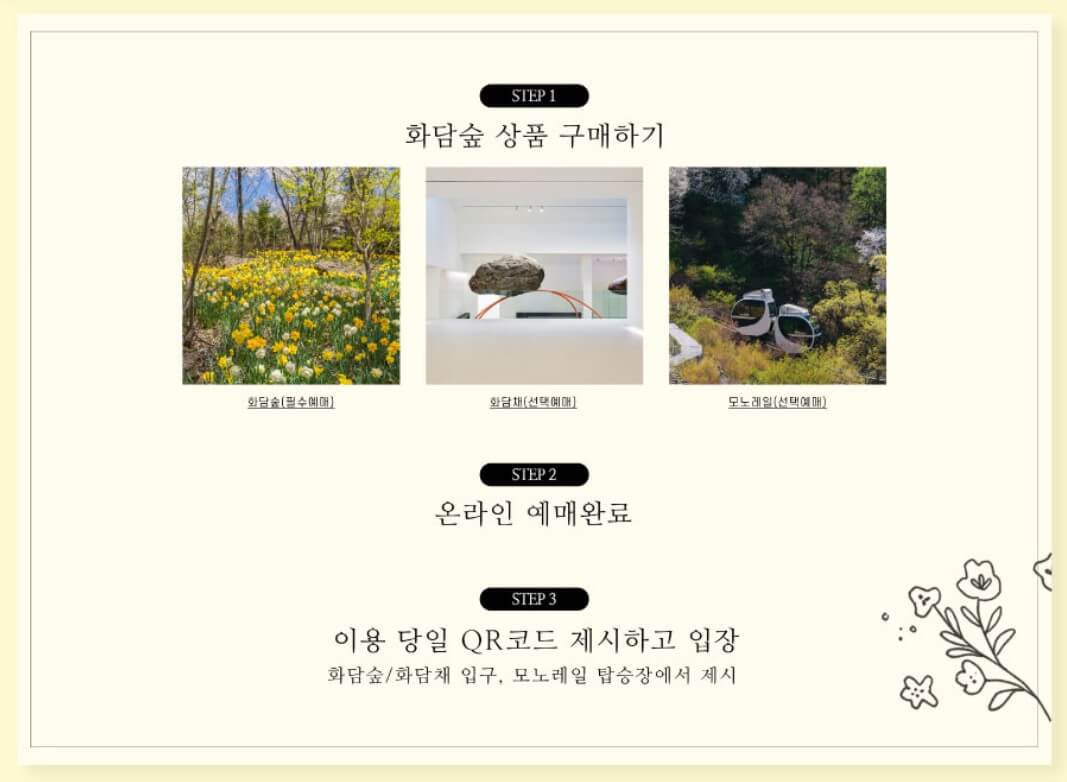화담숲 예약