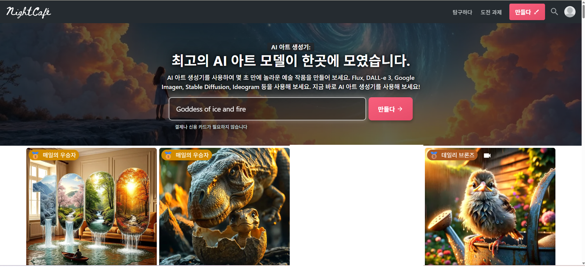 방법 5: 나이트카페 - 예술적인 이미지를 원한다면