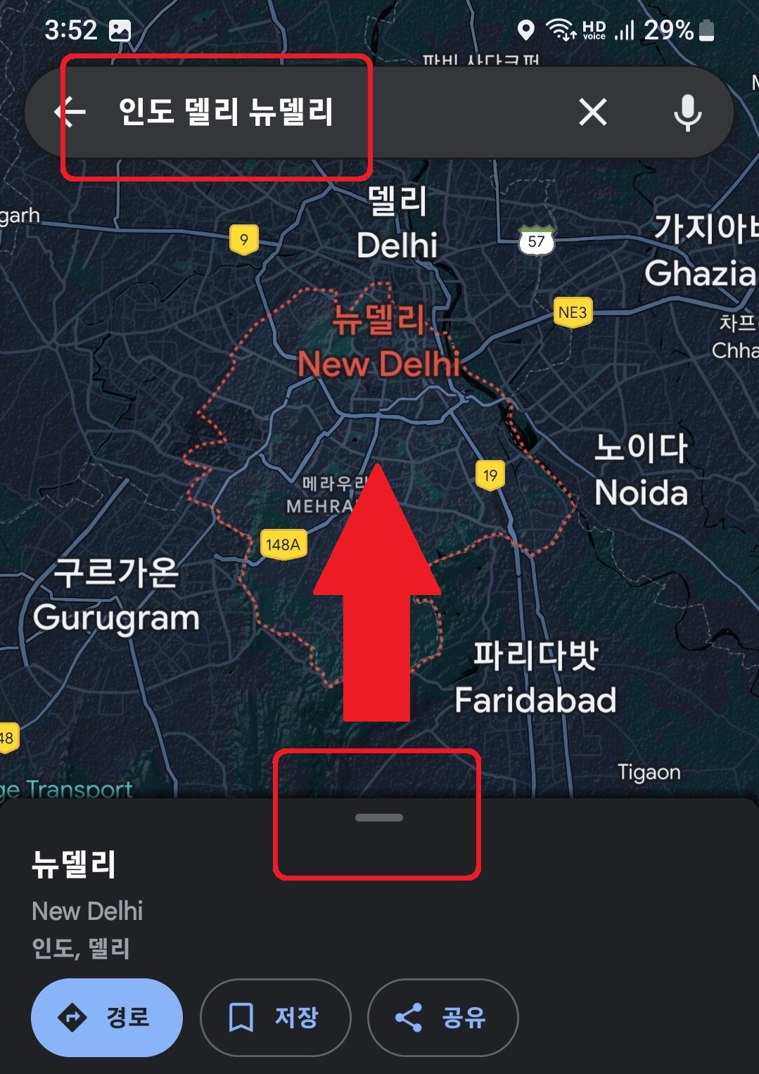 구글맵 지도 오프라인 저장 및 확인 방법 2