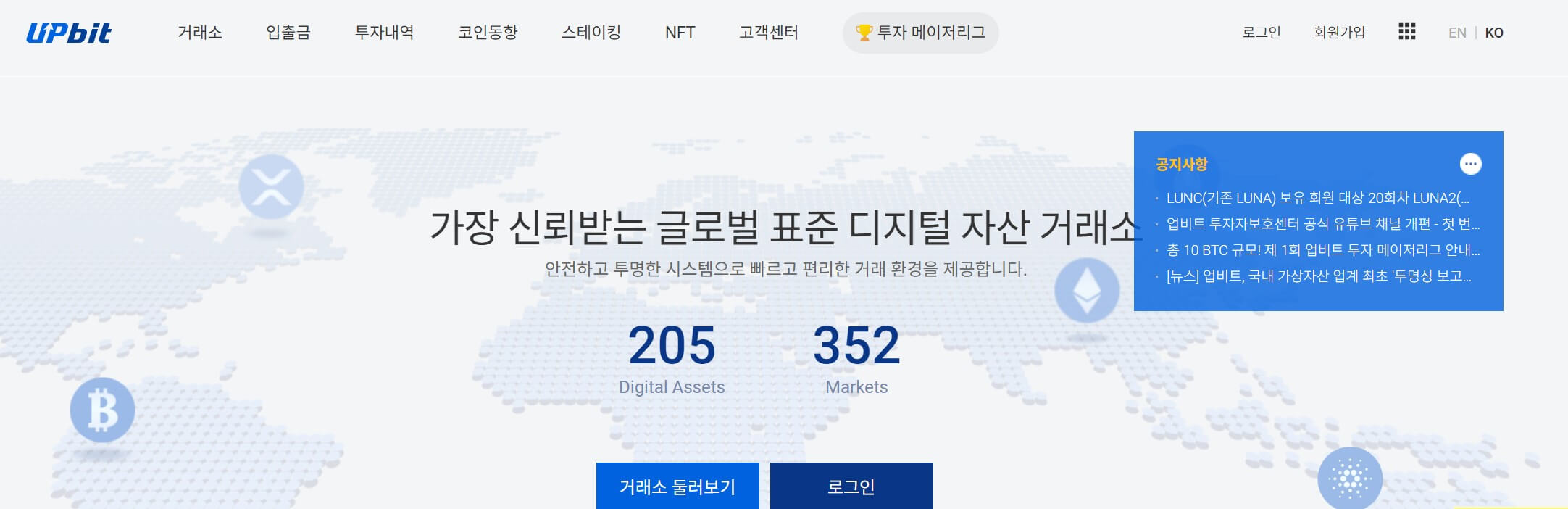 국내 TOP 3 가상화폐 거래소 (업비트 빗썸 코인원) 알아보기