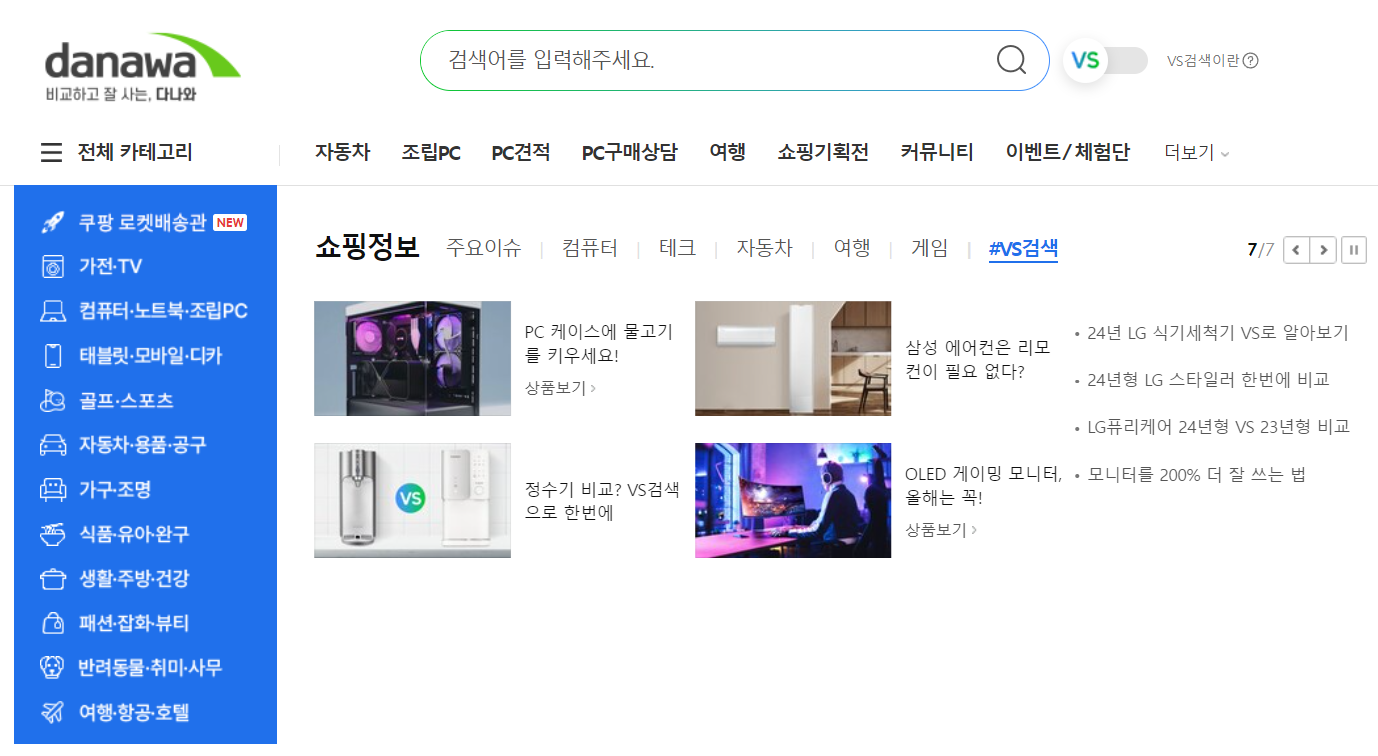 다나와 가격비교사이트