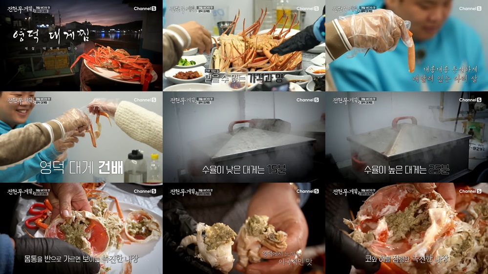 전현무계획2 영덕맛집 항구식당