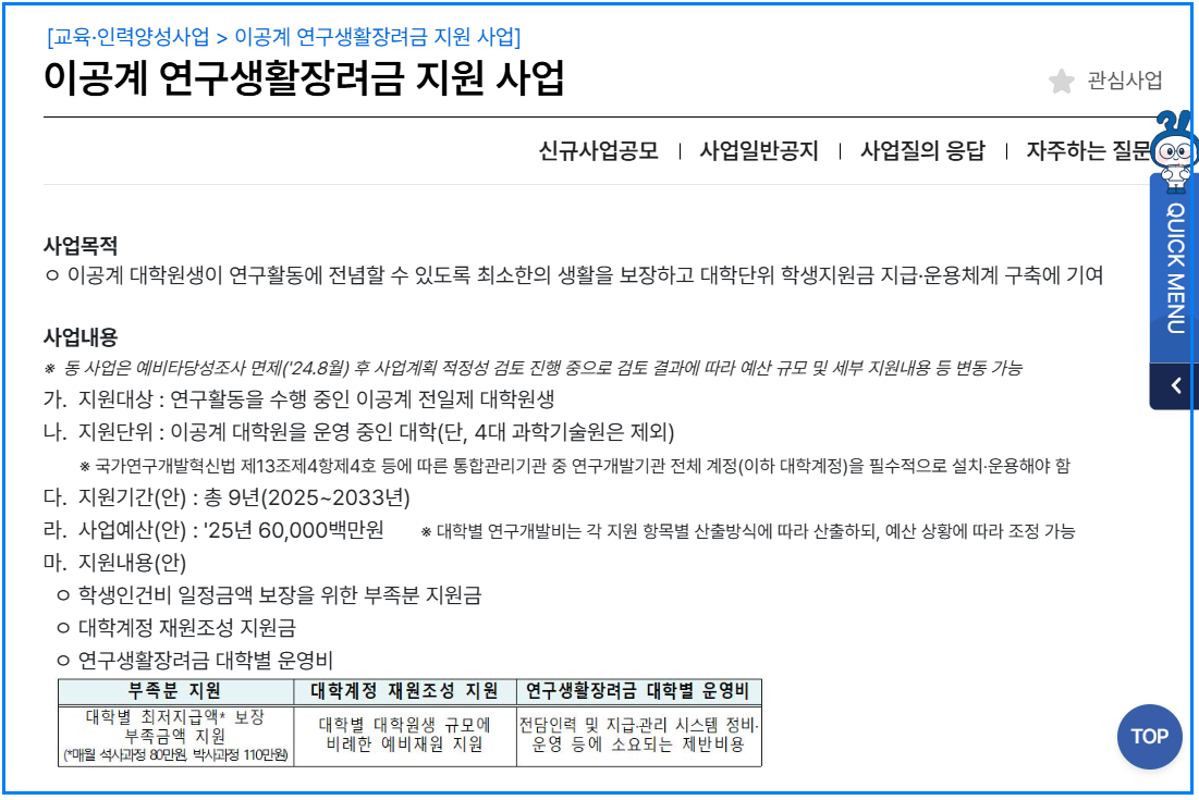 2025 이공계 연구생활장려금 신청 방법