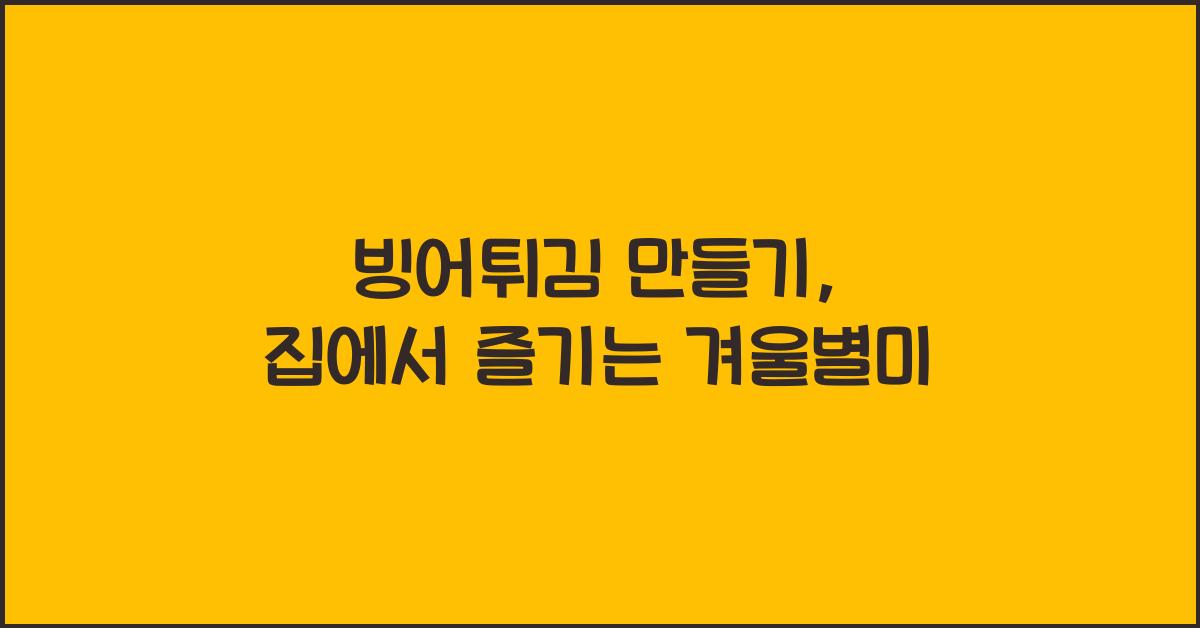 빙어튀김 만들기