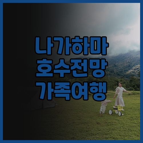 기타비와코 호텔 그라치에 솔직 후기!..