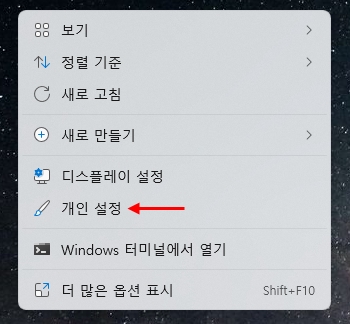 윈도우11 배경화면 우클릭 팝업 메뉴