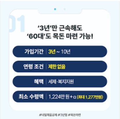 중장년 내일채움공제