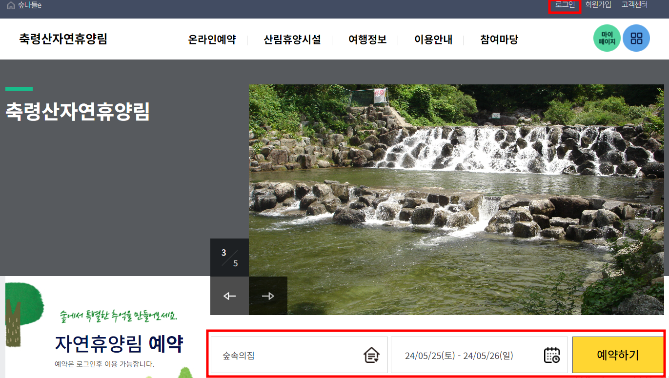 축령산 자연휴양림 홈페이지