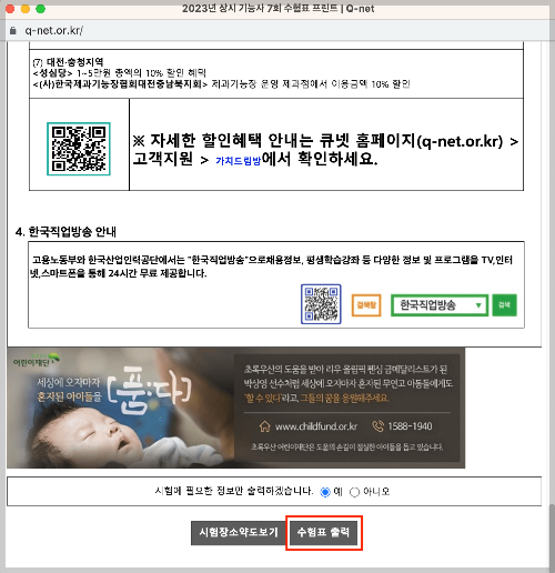 한식조리기능사 필기시험 원서접수 PC-큐넷21
