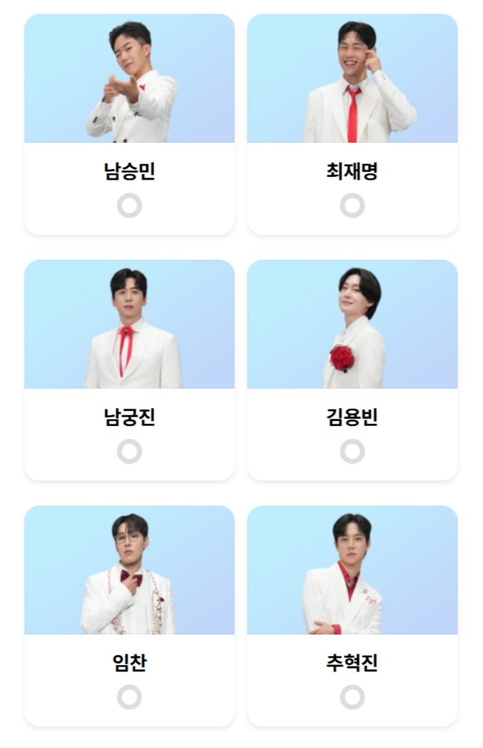 미스터트롯3 투표하기, 투표 사이트 바로가기