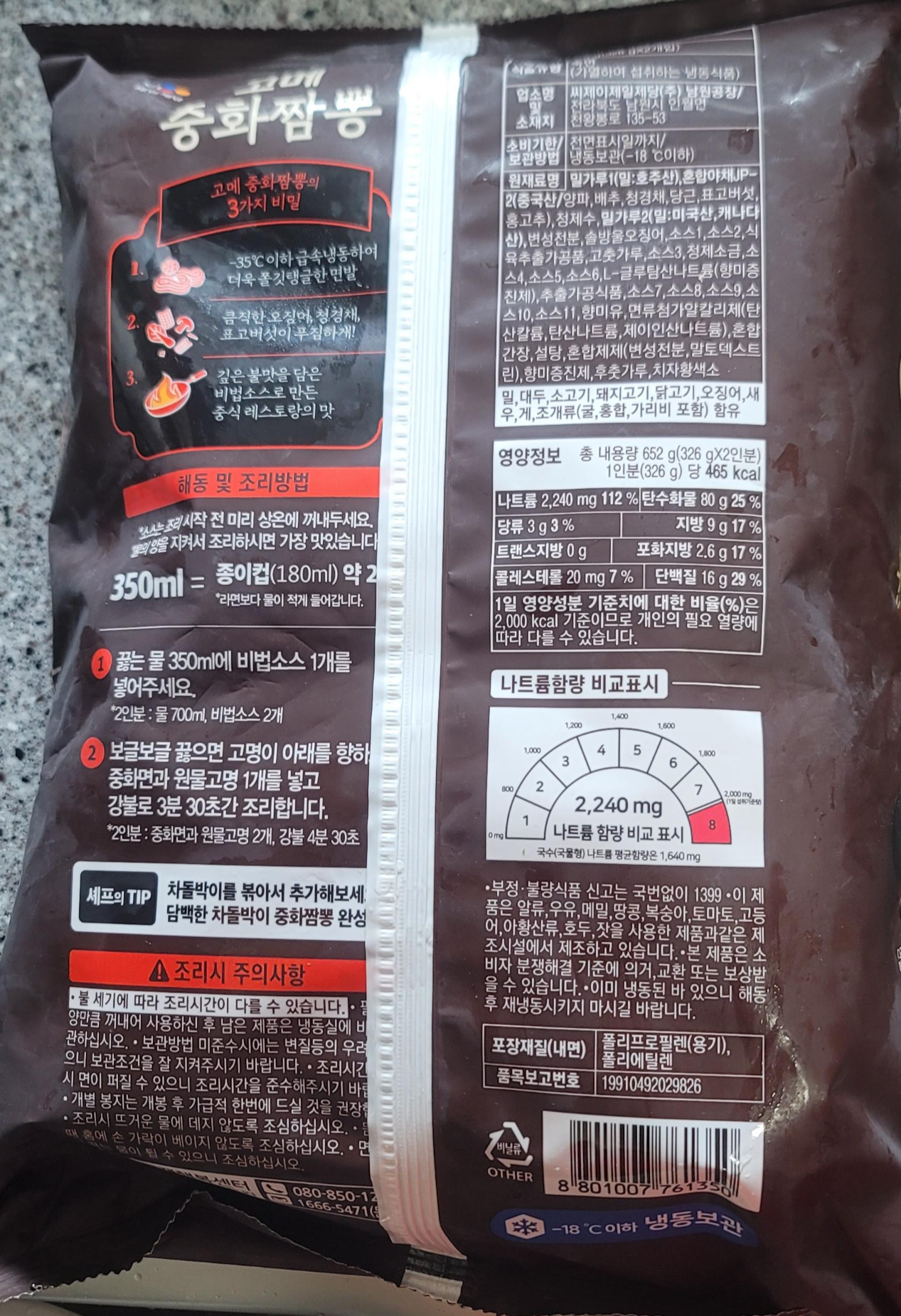 cj 고메 중화 짬뽕