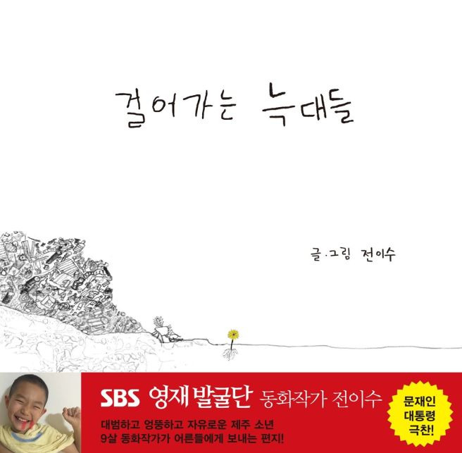 우리들의 발라드2 전이수 나이 프로필 총정리｜영재발굴단&middot;제주 동화작가&middot;118표&middot;차태현 합격 반대 이유