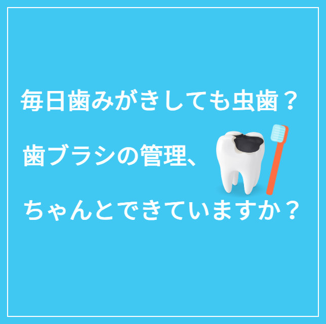 歯みがき用のサムネイルテキスト