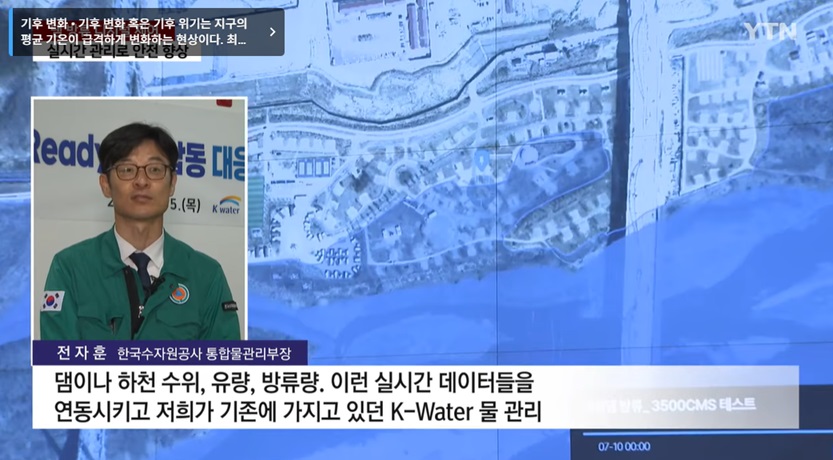 홍수 조절과 안전 대책