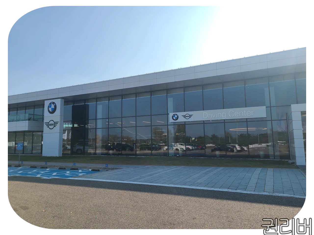 BMW 드라이빙 센터 입구